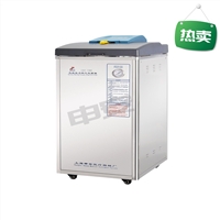 申安立式壓力蒸汽滅菌器LDZF-30KB